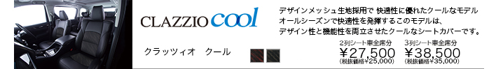クラッツィオ クール