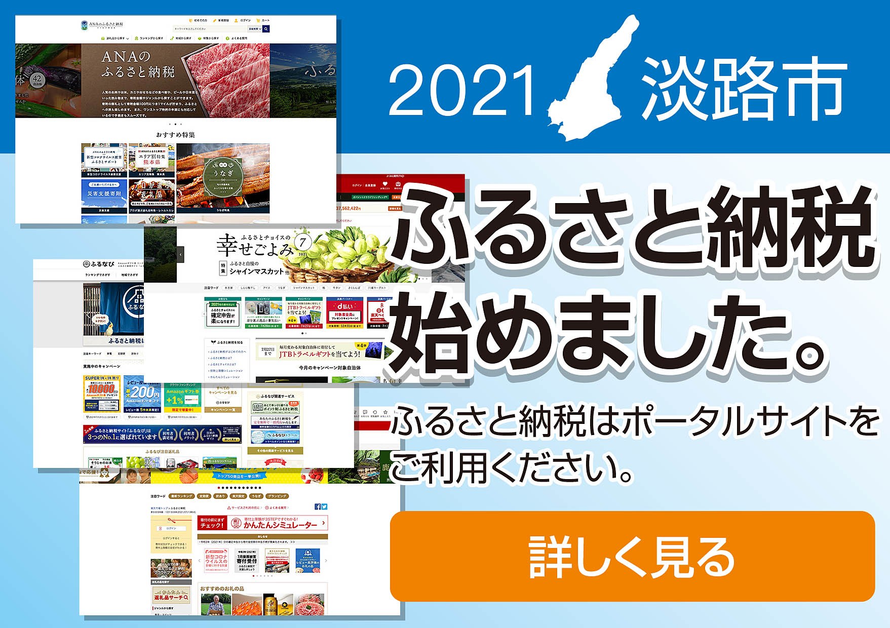 ふるさと納税始めました